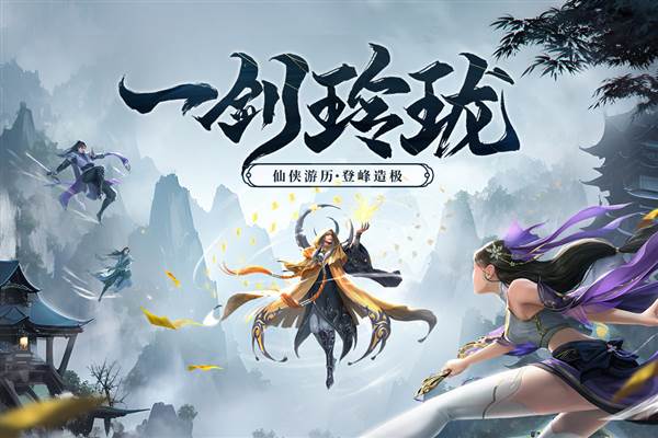 剑玲珑九游版 安卓版v2.0.7.5